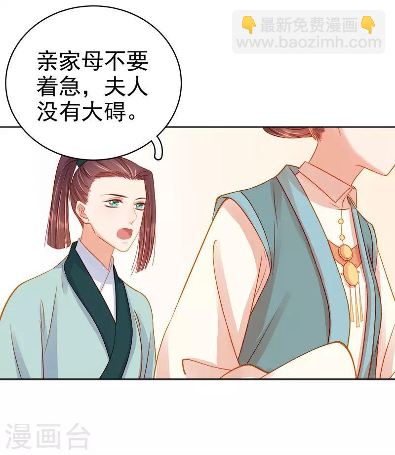 《春闺秘录厂公太撩人》第71话 亲吻 第25页