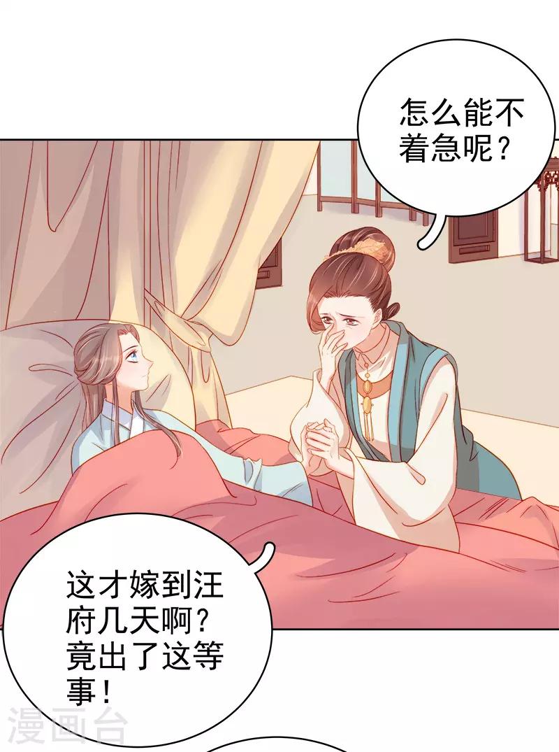 《春闺秘录厂公太撩人》第71话 亲吻 第26页