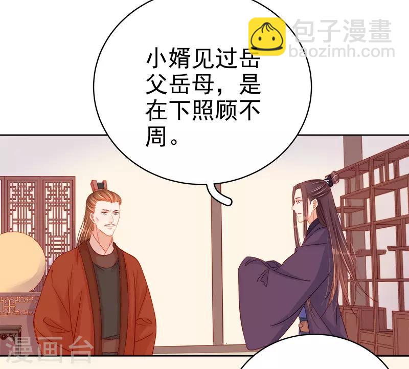 《春闺秘录厂公太撩人》第71话 亲吻 第27页