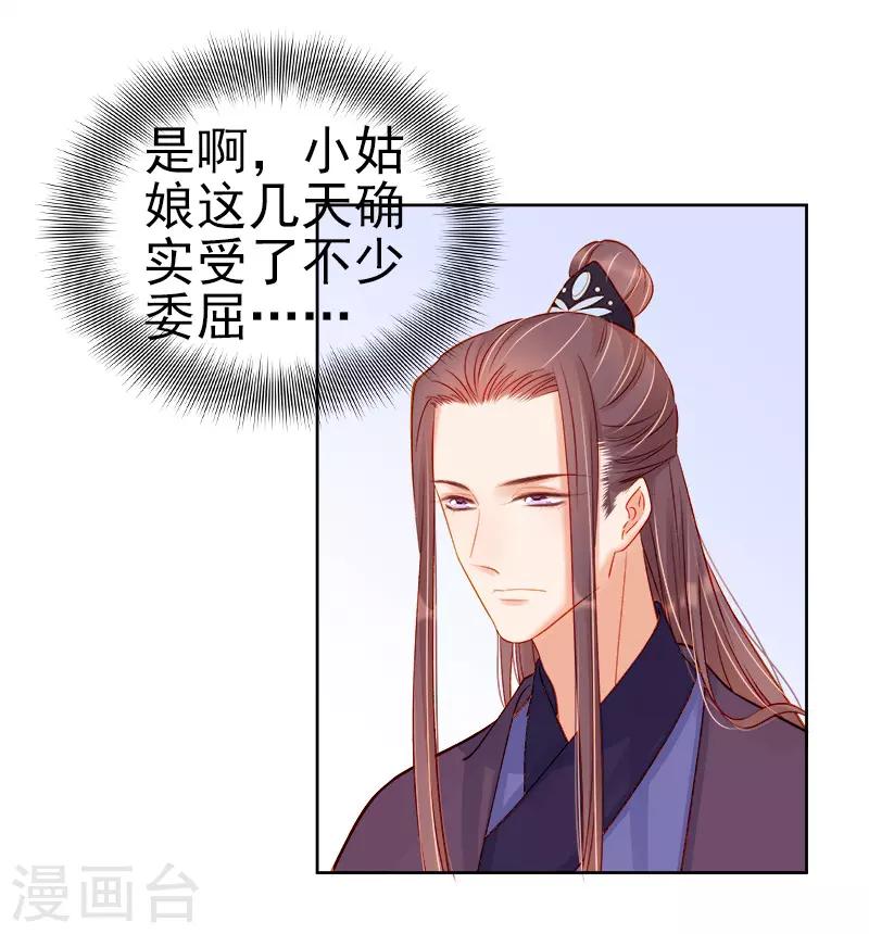 《春闺秘录厂公太撩人》第71话 亲吻 第29页