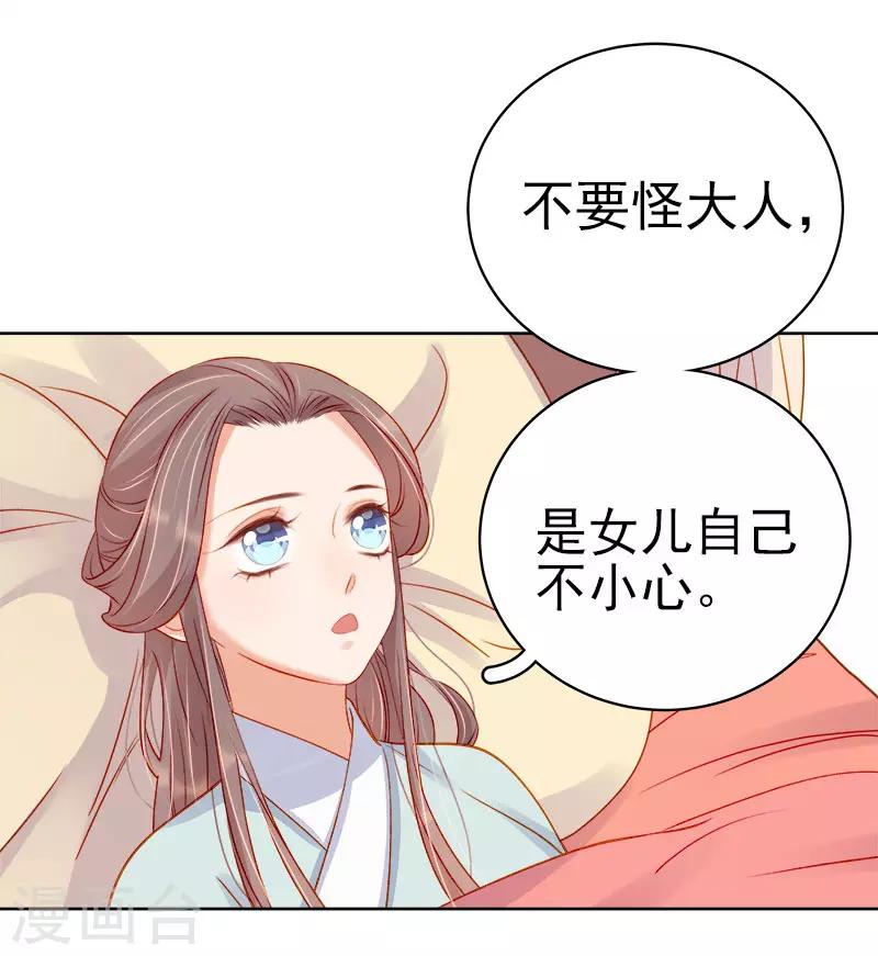 《春闺秘录厂公太撩人》第71话 亲吻 第30页