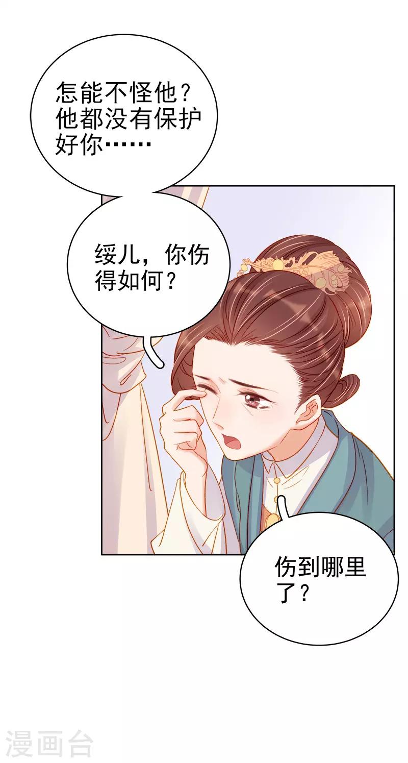 《春闺秘录厂公太撩人》第71话 亲吻 第31页