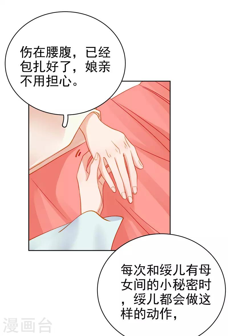 《春闺秘录厂公太撩人》第71话 亲吻 第32页