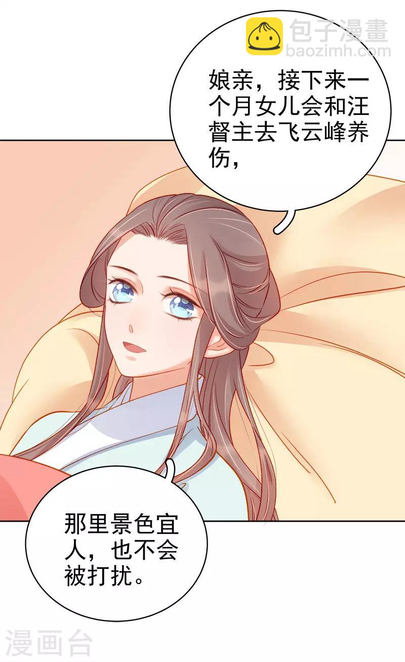 《春闺秘录厂公太撩人》第71话 亲吻 第34页