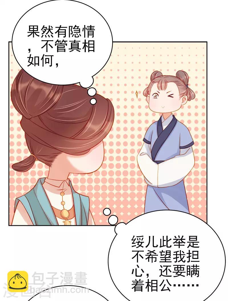 《春闺秘录厂公太撩人》第71话 亲吻 第35页