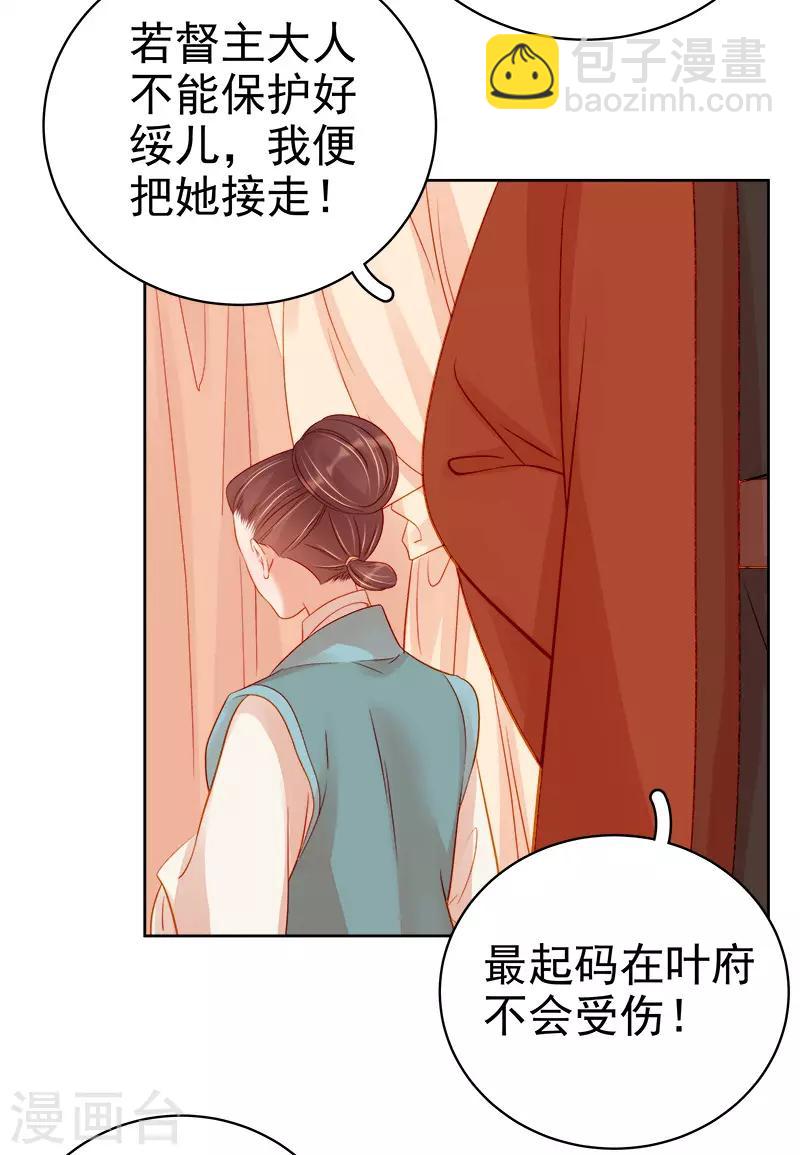 《春闺秘录厂公太撩人》第71话 亲吻 第36页