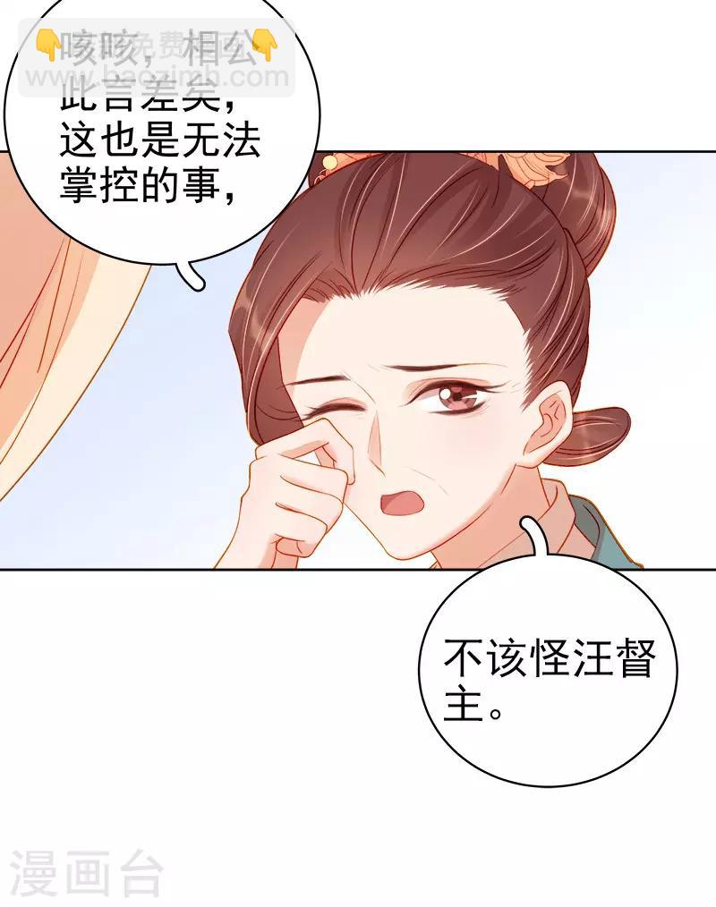 《春闺秘录厂公太撩人》第71话 亲吻 第37页