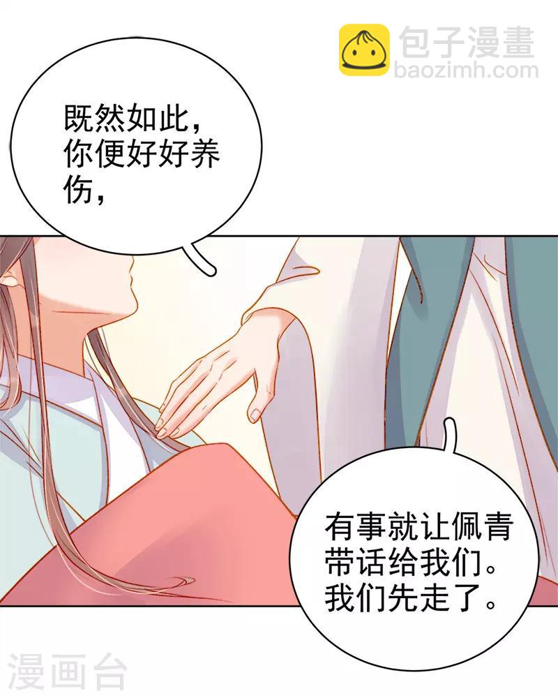 《春闺秘录厂公太撩人》第71话 亲吻 第39页