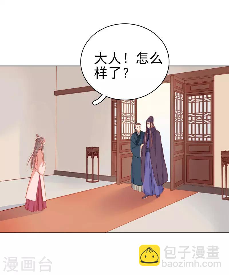 《春闺秘录厂公太撩人》第71话 亲吻 第3页