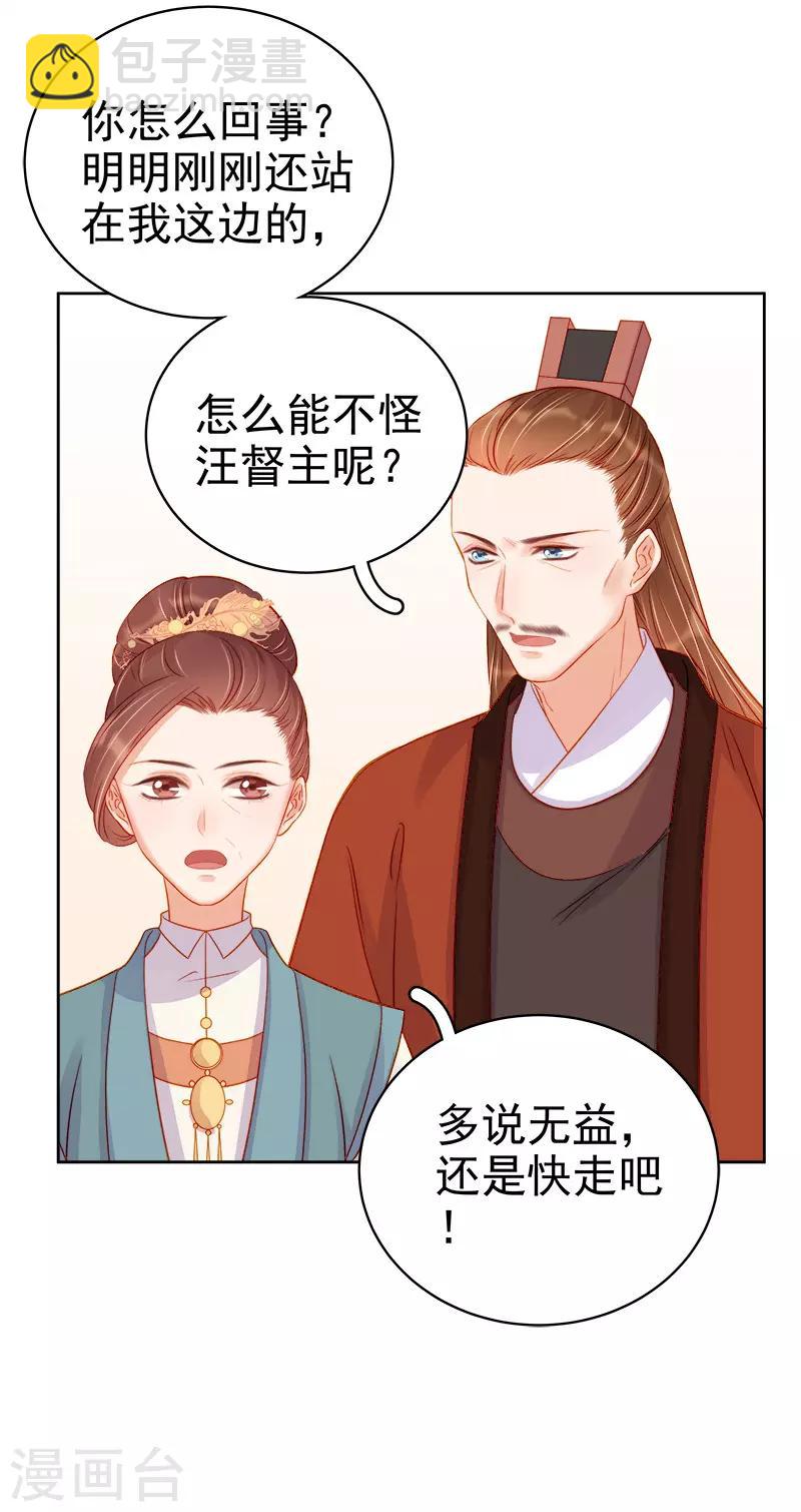 《春闺秘录厂公太撩人》第71话 亲吻 第41页