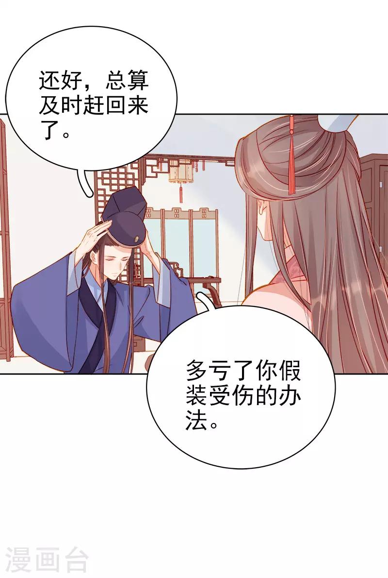 《春闺秘录厂公太撩人》第71话 亲吻 第4页