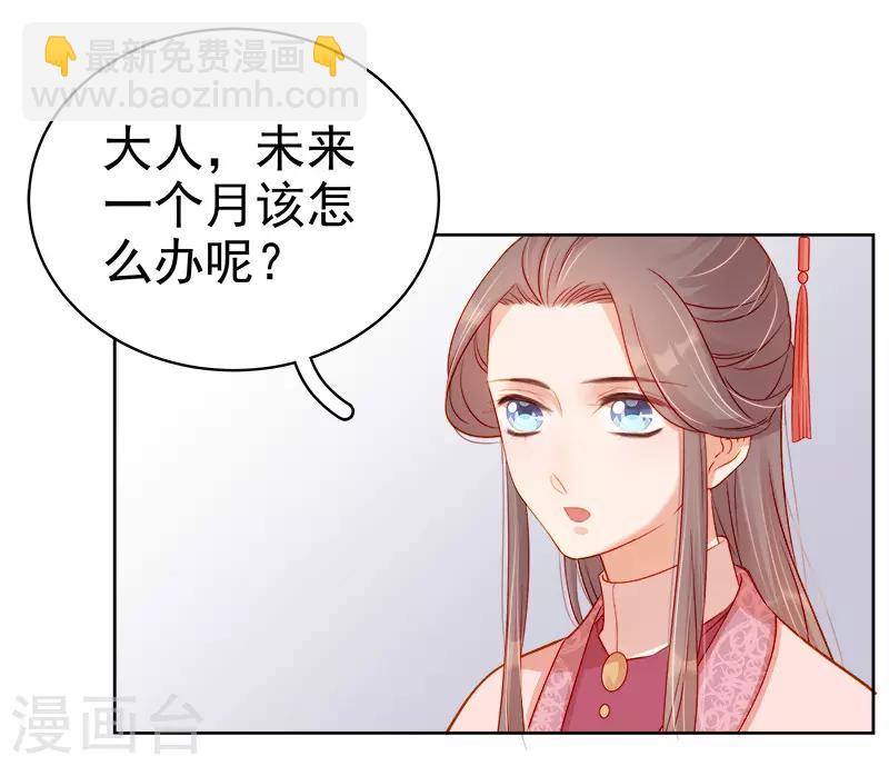 《春闺秘录厂公太撩人》第71话 亲吻 第6页