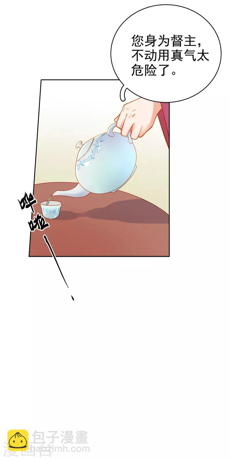 《春闺秘录厂公太撩人》第71话 亲吻 第7页