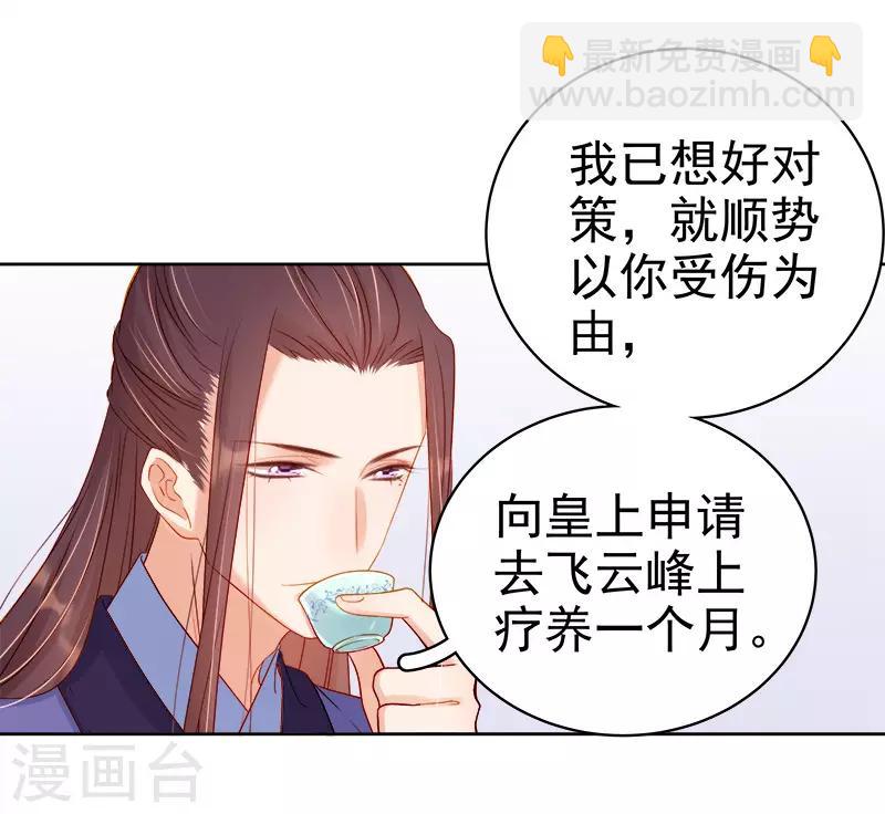 《春闺秘录厂公太撩人》第71话 亲吻 第8页