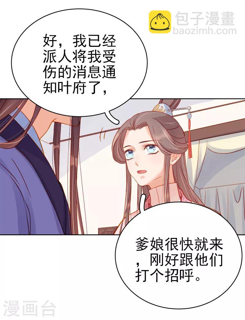 《春闺秘录厂公太撩人》第71话 亲吻 第9页