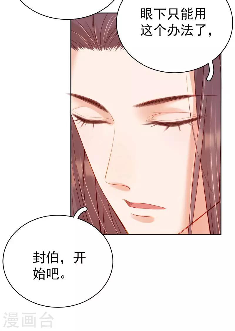 《春闺秘录厂公太撩人》第70话 我很幸福 第10页