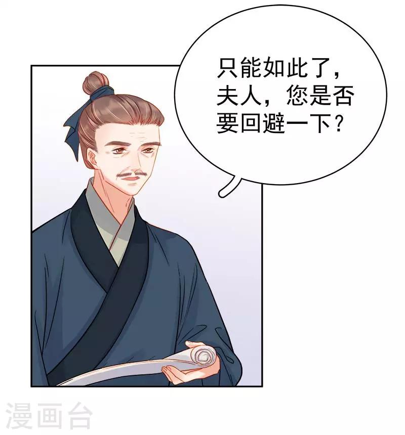 《春闺秘录厂公太撩人》第70话 我很幸福 第11页