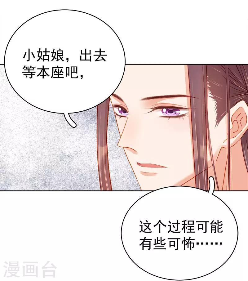 《春闺秘录厂公太撩人》第70话 我很幸福 第12页