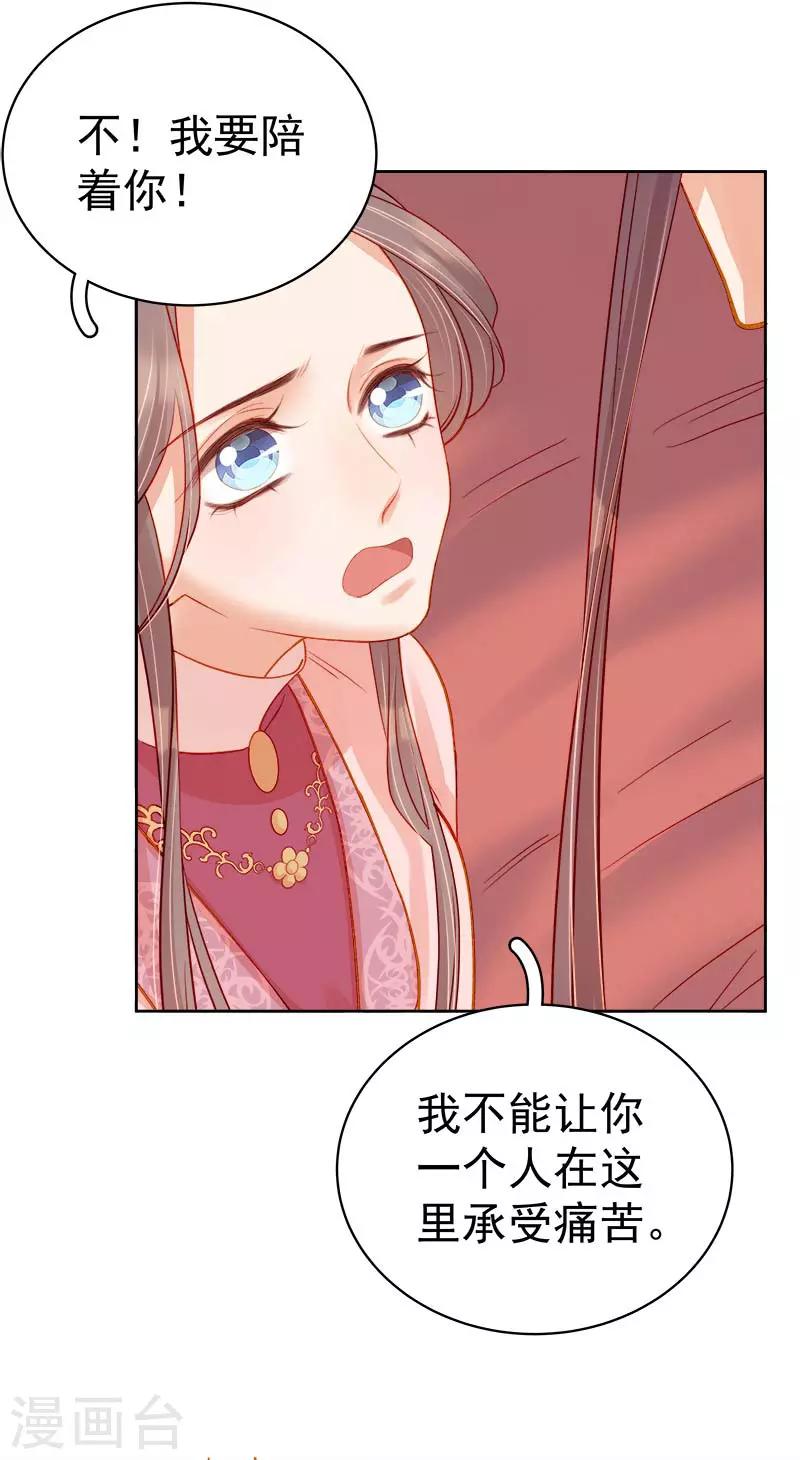 《春闺秘录厂公太撩人》第70话 我很幸福 第13页