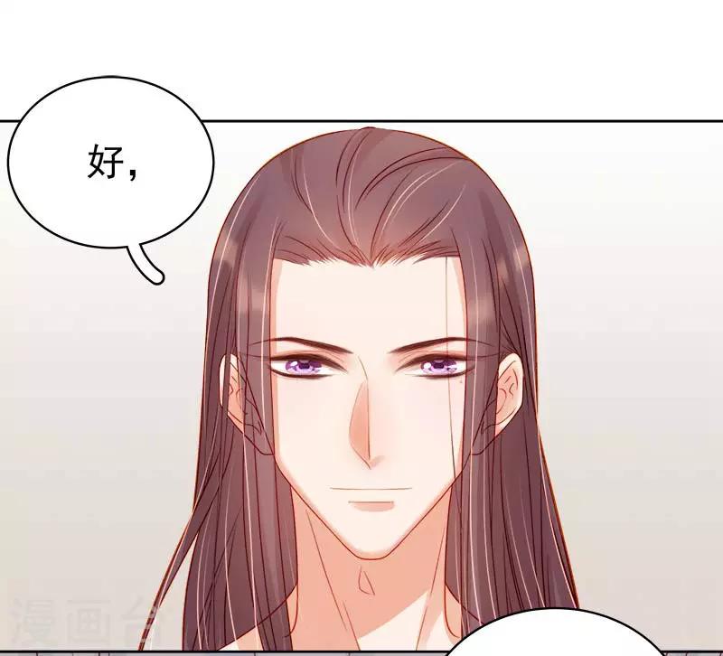 《春闺秘录厂公太撩人》第70话 我很幸福 第14页
