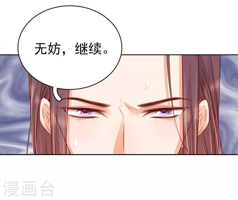 《春闺秘录厂公太撩人》第70话 我很幸福 第16页