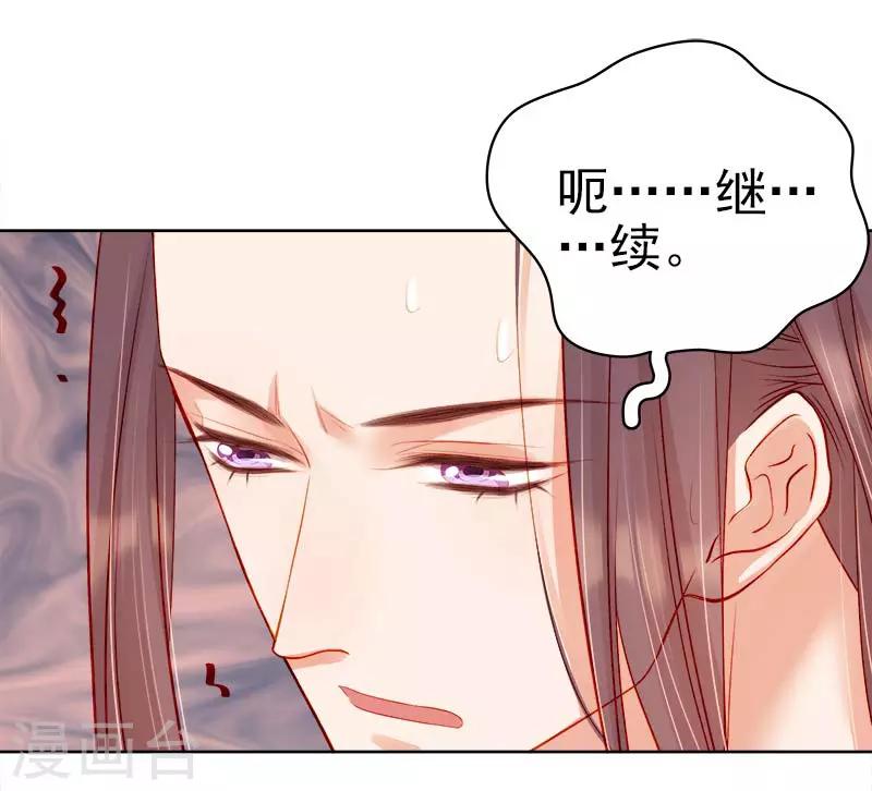 《春闺秘录厂公太撩人》第70话 我很幸福 第18页