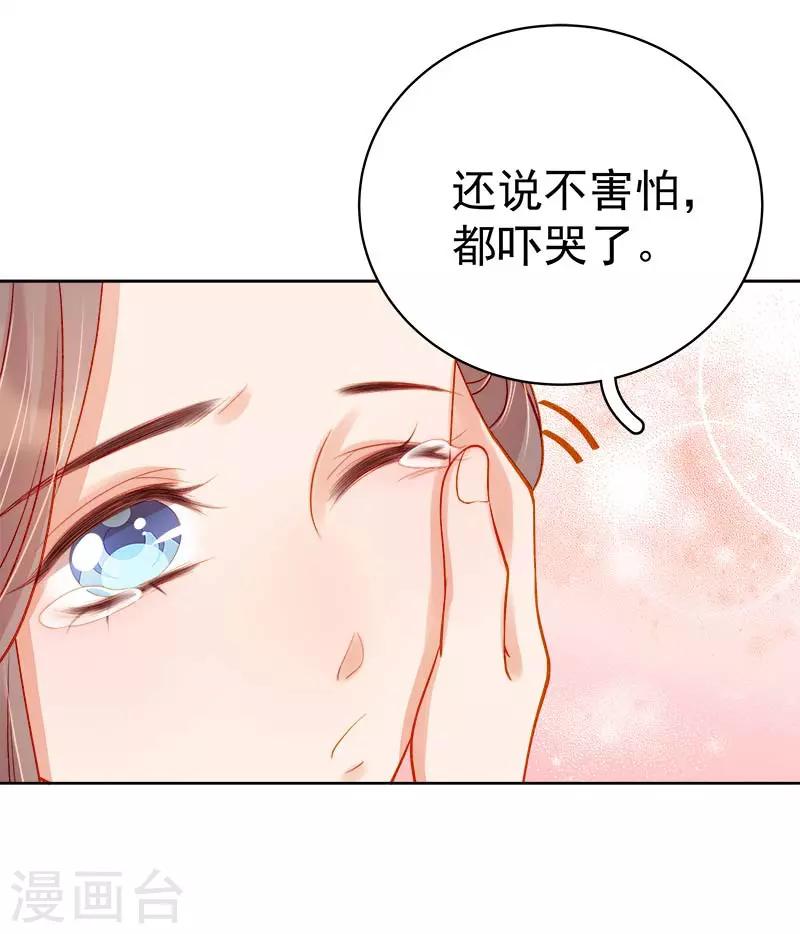 《春闺秘录厂公太撩人》第70话 我很幸福 第20页
