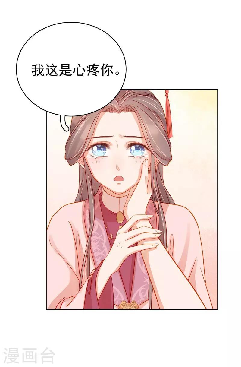 《春闺秘录厂公太撩人》第70话 我很幸福 第21页