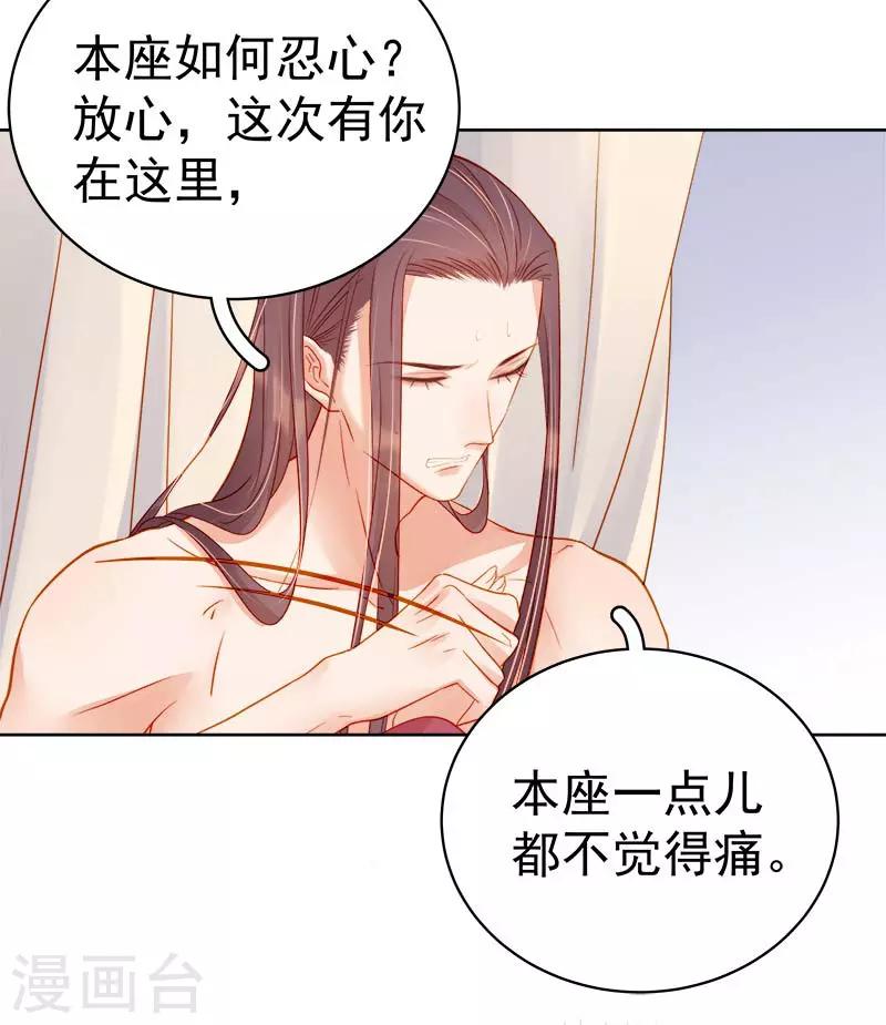 《春闺秘录厂公太撩人》第70话 我很幸福 第24页