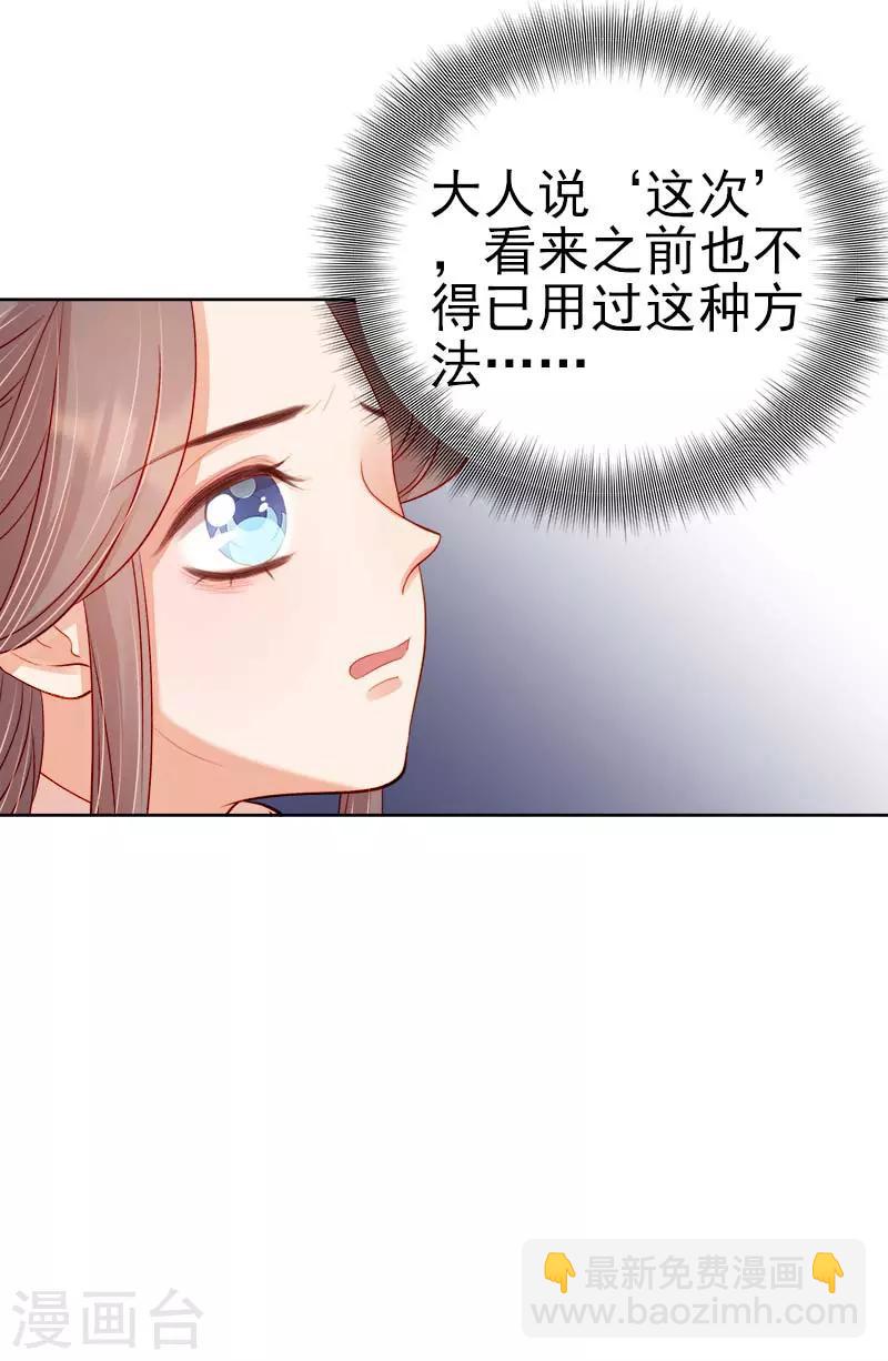 《春闺秘录厂公太撩人》第70话 我很幸福 第25页