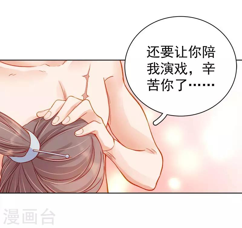 《春闺秘录厂公太撩人》第70话 我很幸福 第27页