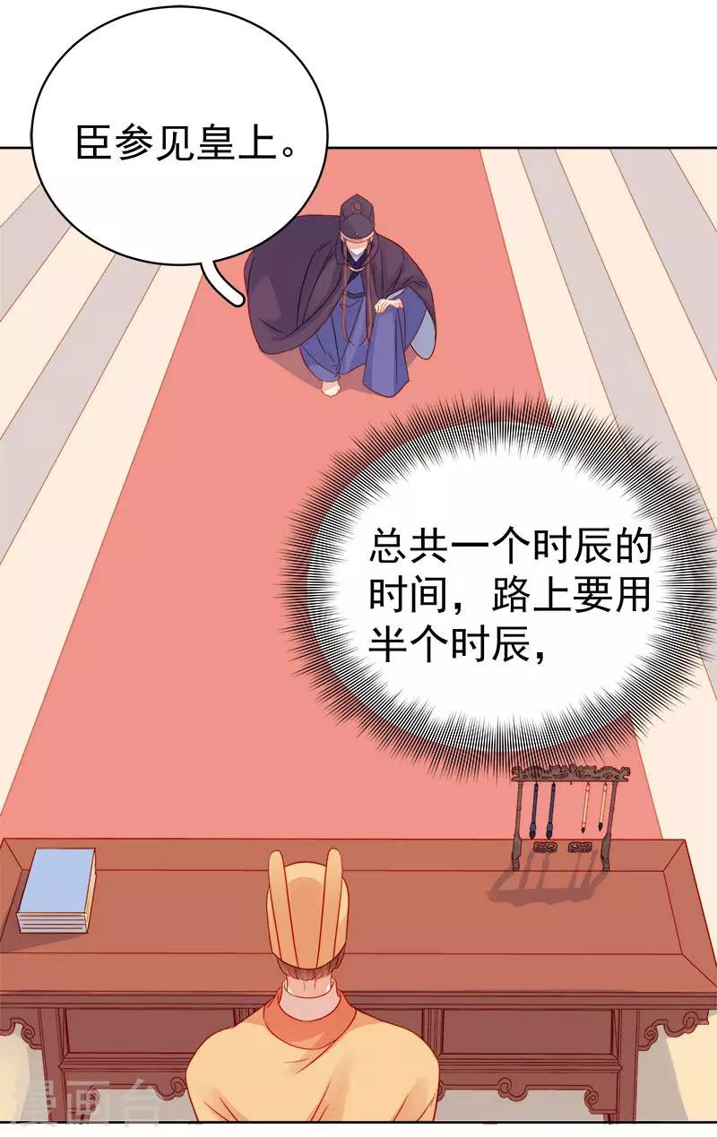 《春闺秘录厂公太撩人》第70话 我很幸福 第33页