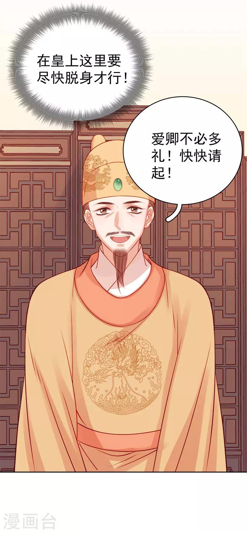 《春闺秘录厂公太撩人》第70话 我很幸福 第34页