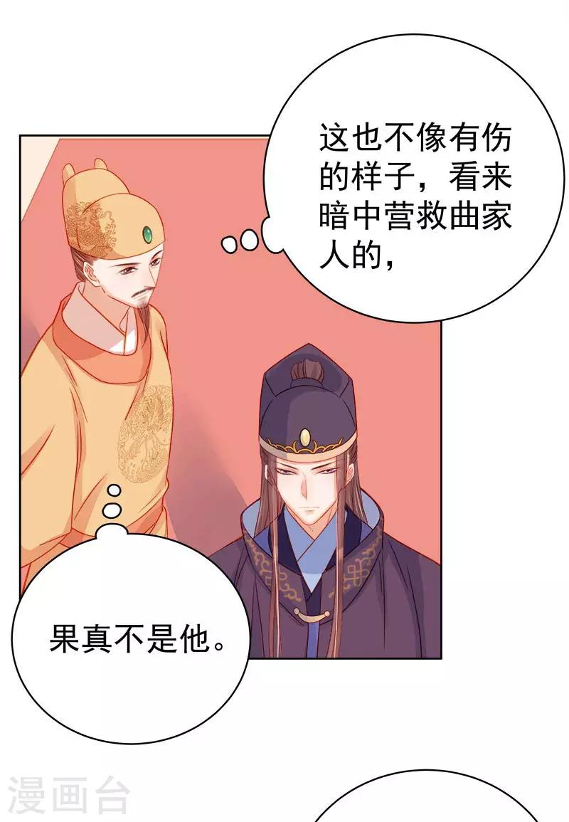 《春闺秘录厂公太撩人》第70话 我很幸福 第36页