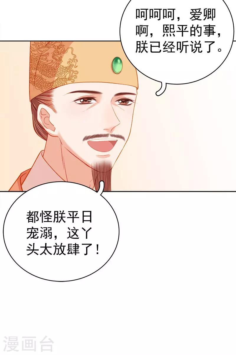 《春闺秘录厂公太撩人》第70话 我很幸福 第37页