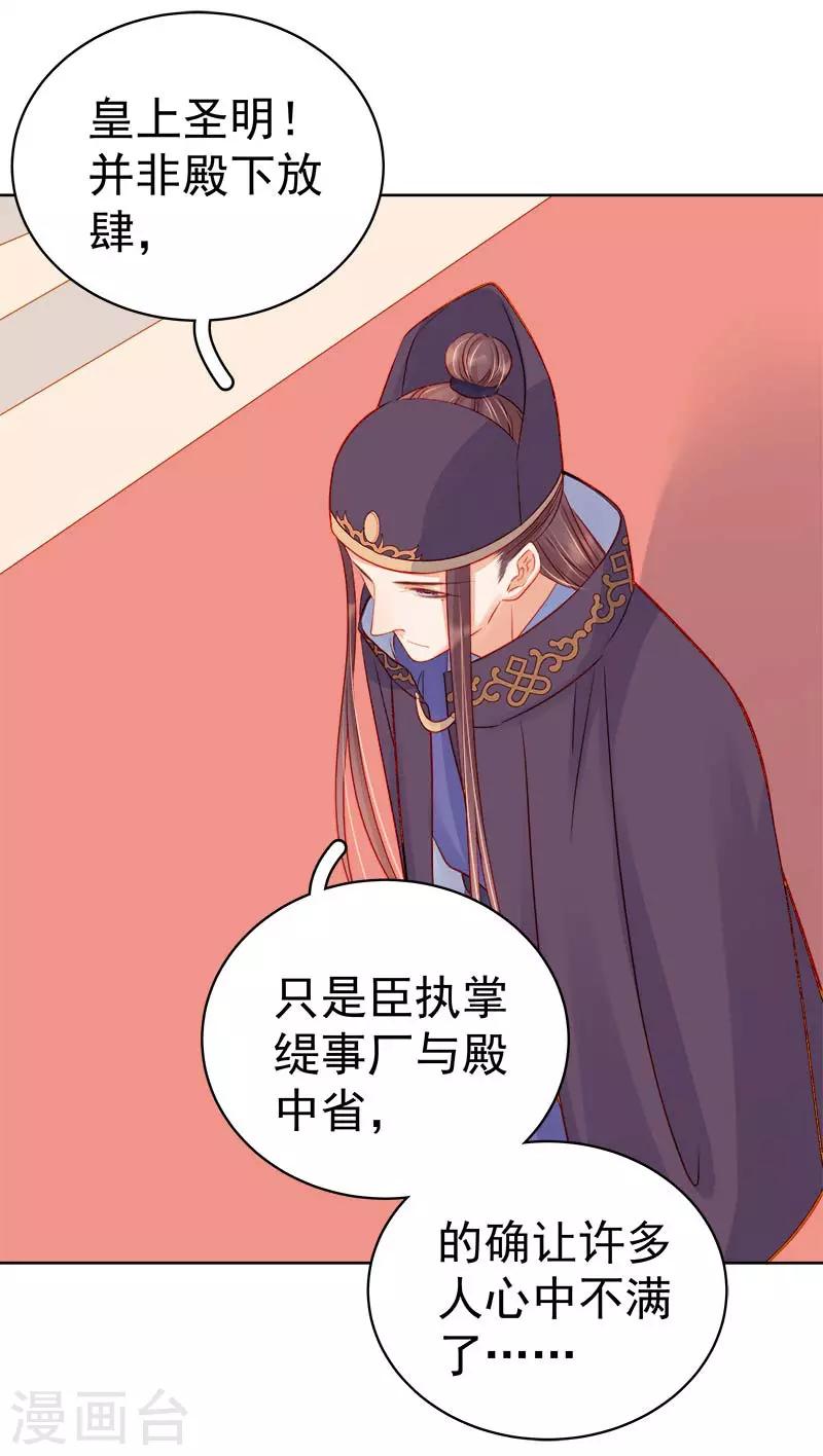 《春闺秘录厂公太撩人》第70话 我很幸福 第38页