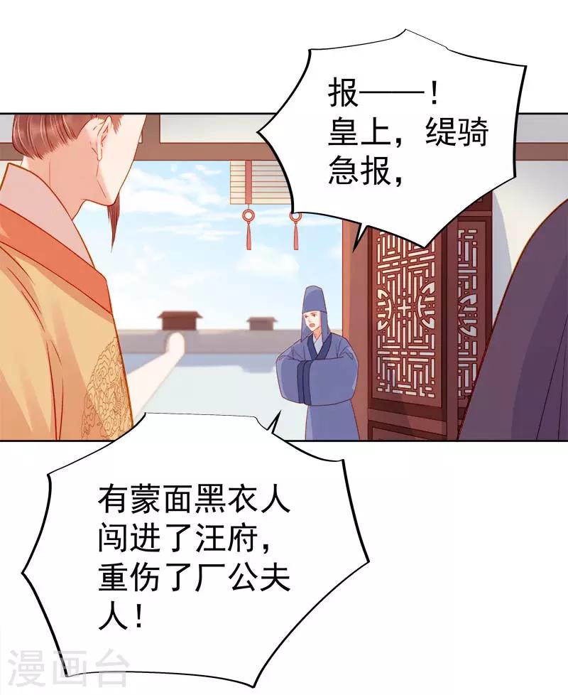 《春闺秘录厂公太撩人》第70话 我很幸福 第39页
