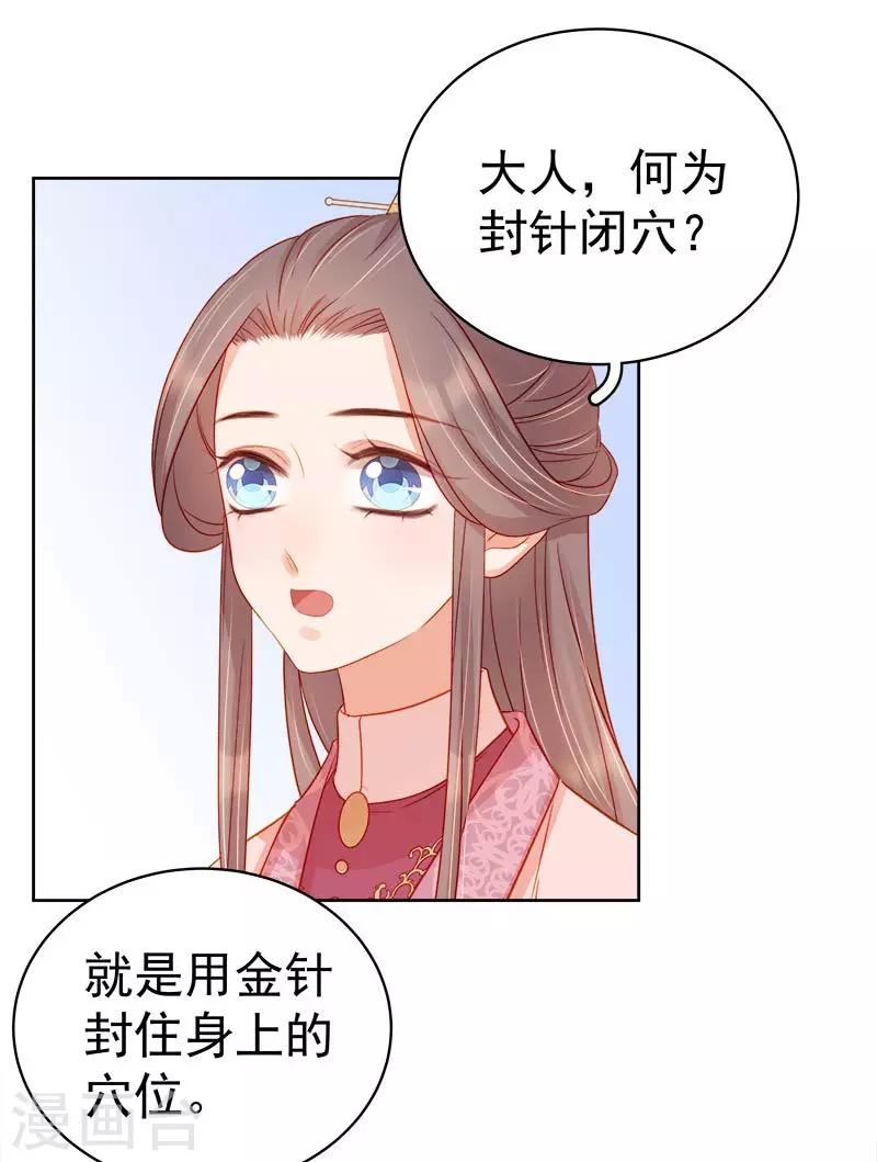 《春闺秘录厂公太撩人》第70话 我很幸福 第3页