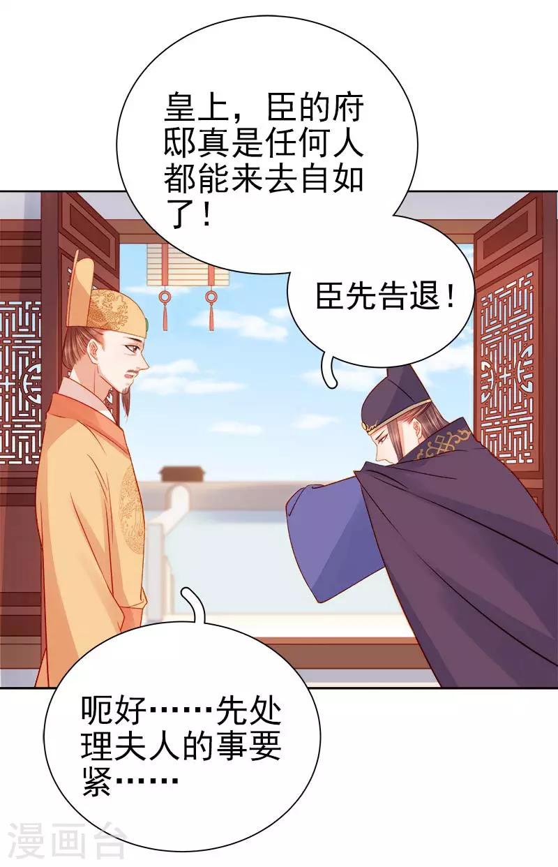 《春闺秘录厂公太撩人》第70话 我很幸福 第41页