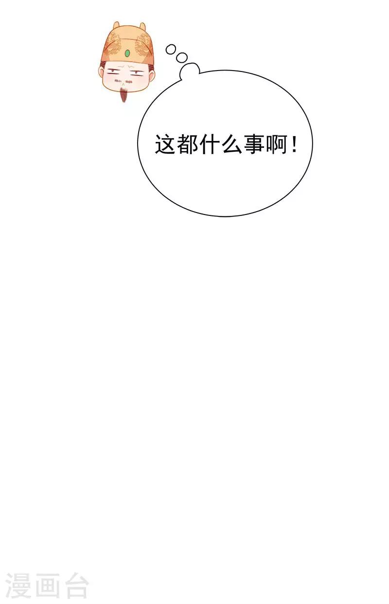 《春闺秘录厂公太撩人》第70话 我很幸福 第42页