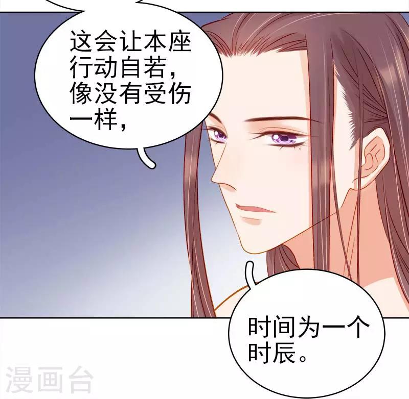 《春闺秘录厂公太撩人》第70话 我很幸福 第4页
