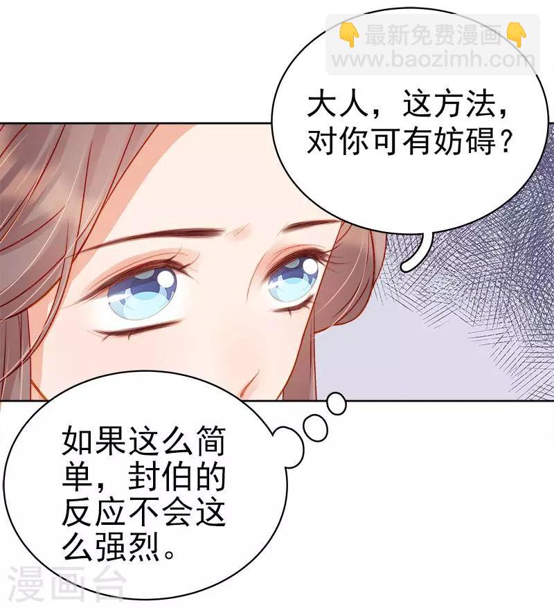 《春闺秘录厂公太撩人》第70话 我很幸福 第5页