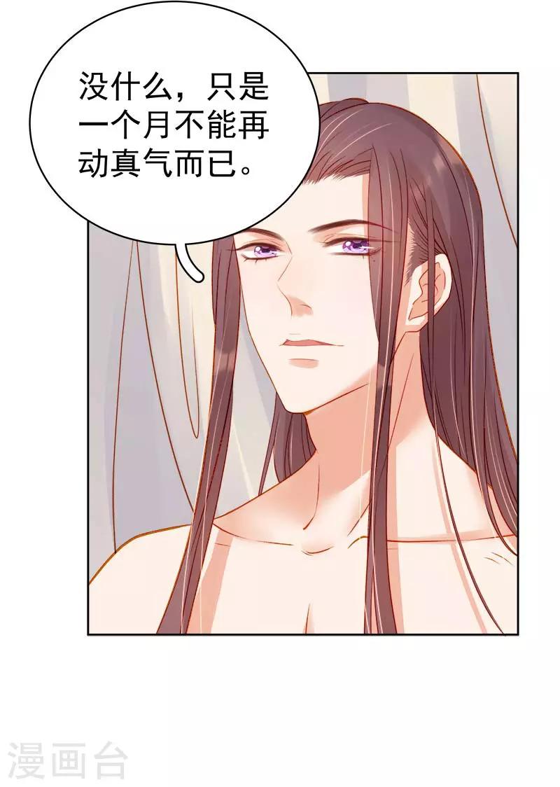 《春闺秘录厂公太撩人》第70话 我很幸福 第6页