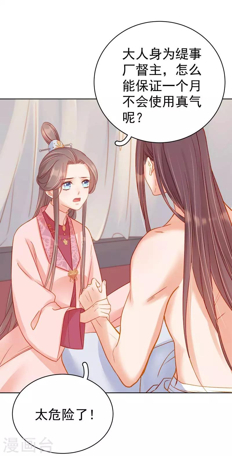 《春闺秘录厂公太撩人》第70话 我很幸福 第8页