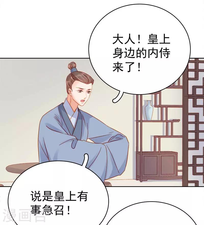 《春闺秘录厂公太撩人》第70话 我很幸福 第9页