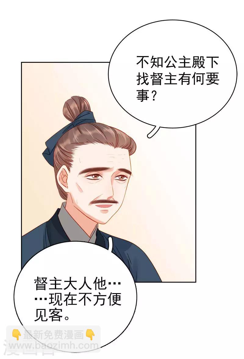 《春闺秘录厂公太撩人》第68话 熙平公主 第12页