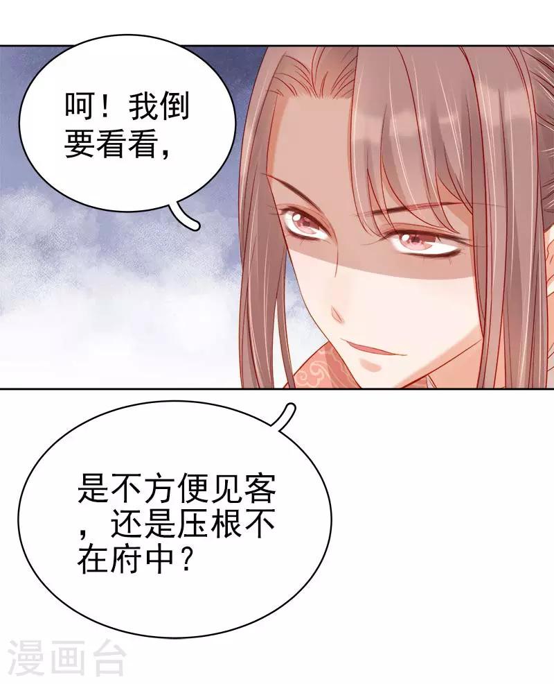 《春闺秘录厂公太撩人》第68话 熙平公主 第13页
