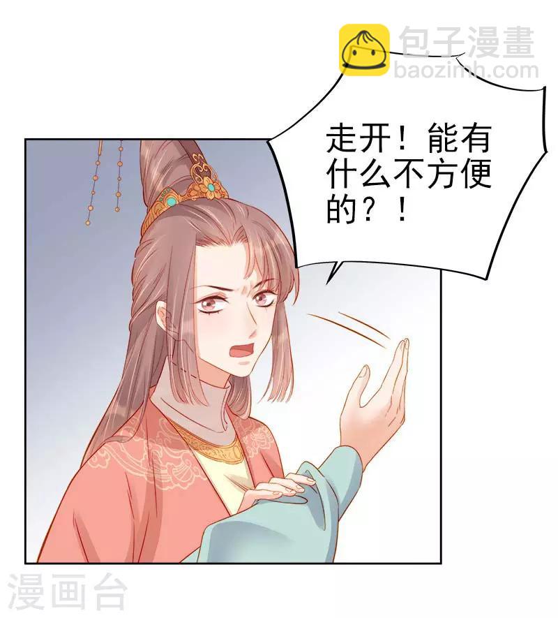 《春闺秘录厂公太撩人》第68话 熙平公主 第15页