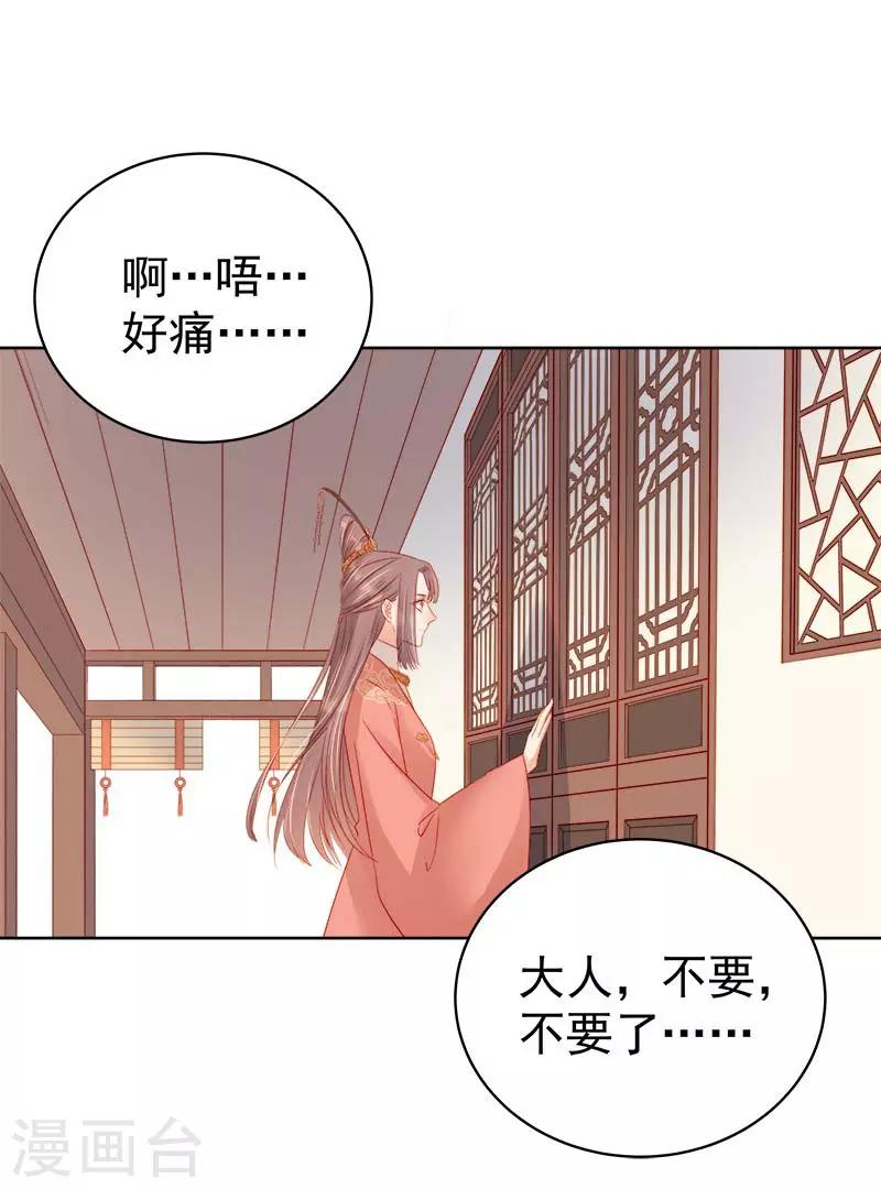 《春闺秘录厂公太撩人》第68话 熙平公主 第16页