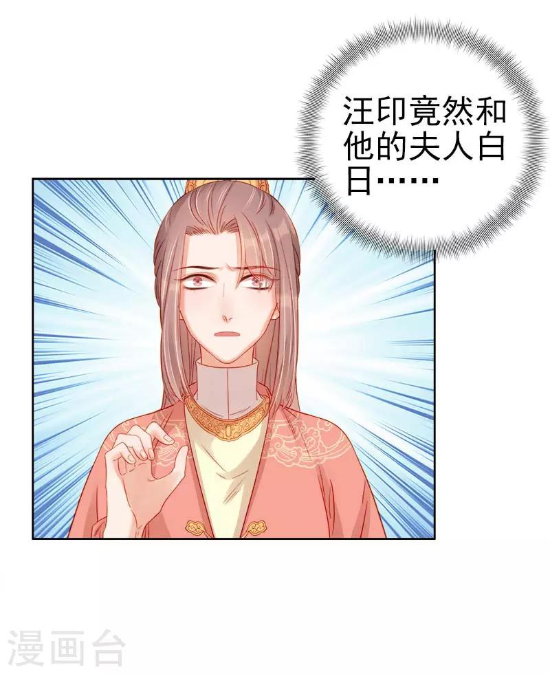 《春闺秘录厂公太撩人》第68话 熙平公主 第17页